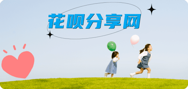 花呗怎么套,蚂蚁花呗怎么提现出来?花呗提现靠谱商家-‌上海网